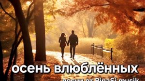 Невероятно красивая и нежная песня о любви.