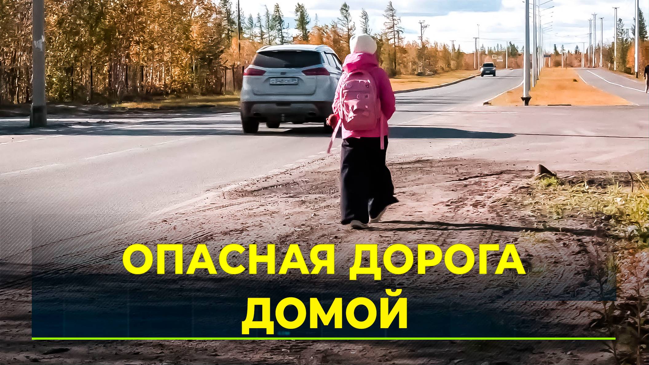 Как жители новоуренгойских ДНТ живут без общественного транспорта