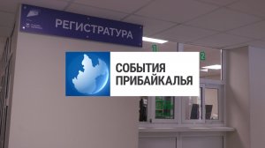 События Прибайкалья от 17.09.2025 | Центры здоровья | Торжественный митинг | Инклюзивный спектакль