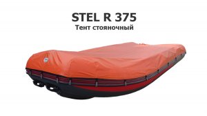 Тент стояночный на лодку ПВХ STEL R 375