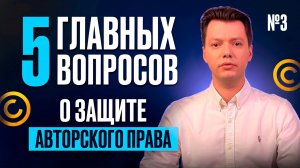 Авторское право в интернете: исковая давность, моральный вред и компенсация за нарушения