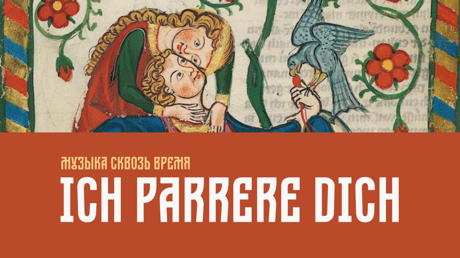 Ich parrere dich