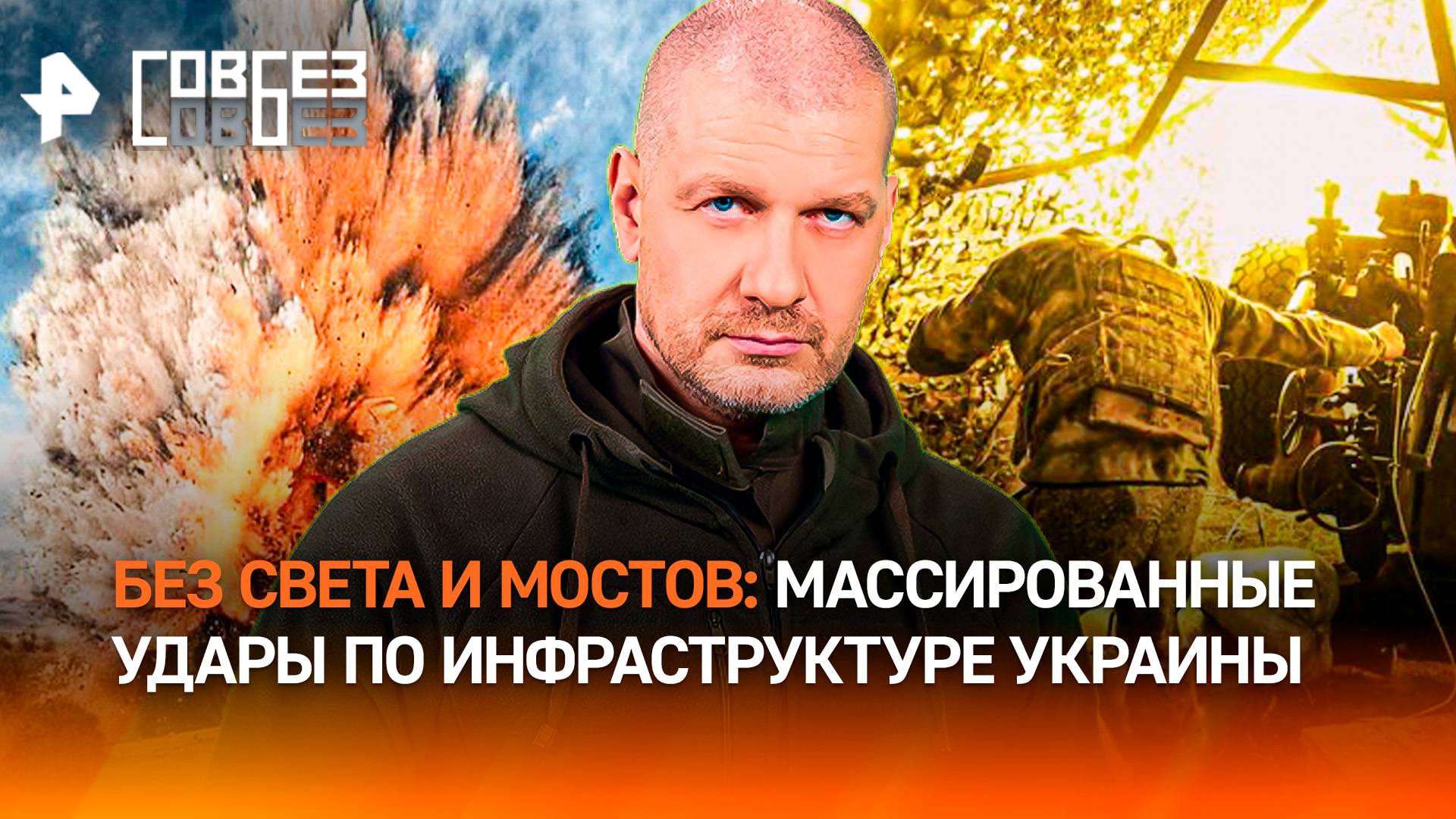 Украина во тьме: удары по энергосистеме и мосту через Днепр — это только начало / СОВБЕЗ
