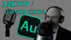 Демо голоса и презентация