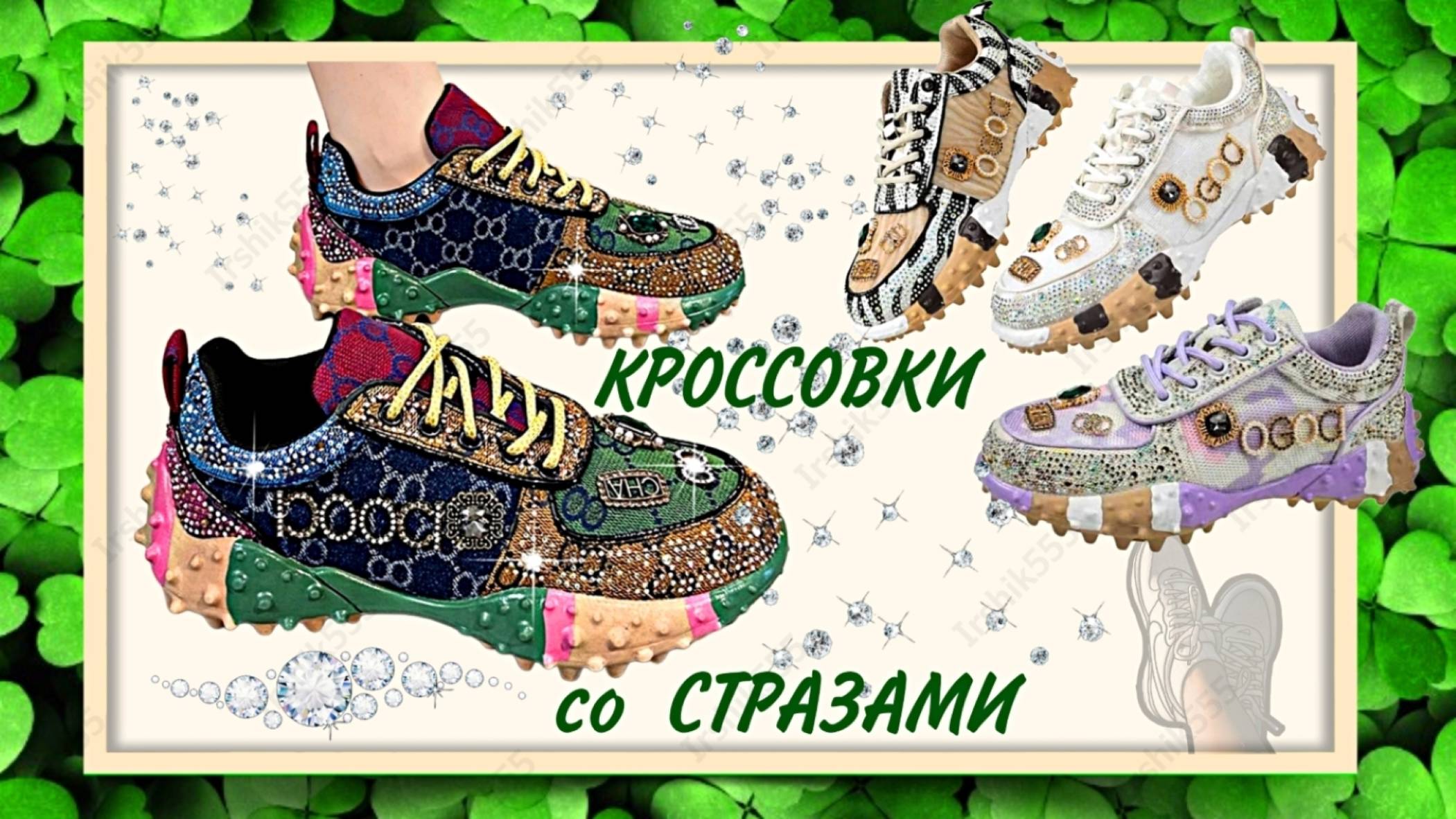 КРОССОВКИ СО СТРАЗАМИ Арт: ALI101861548