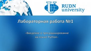 Лабораторная работа №1