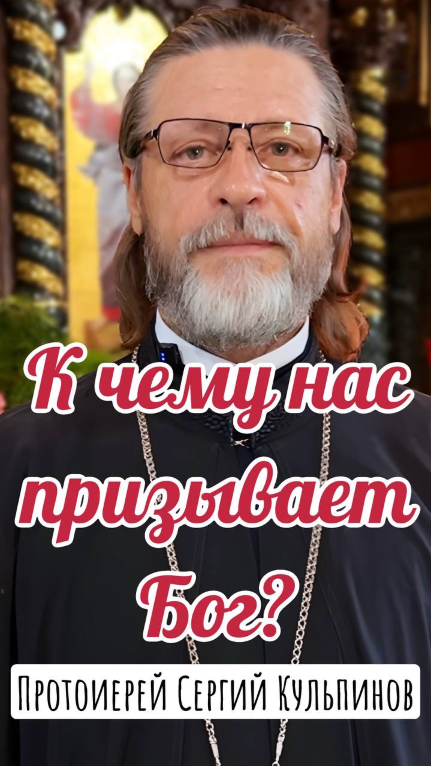 К чему нас призывает Бог смотреть онлайн