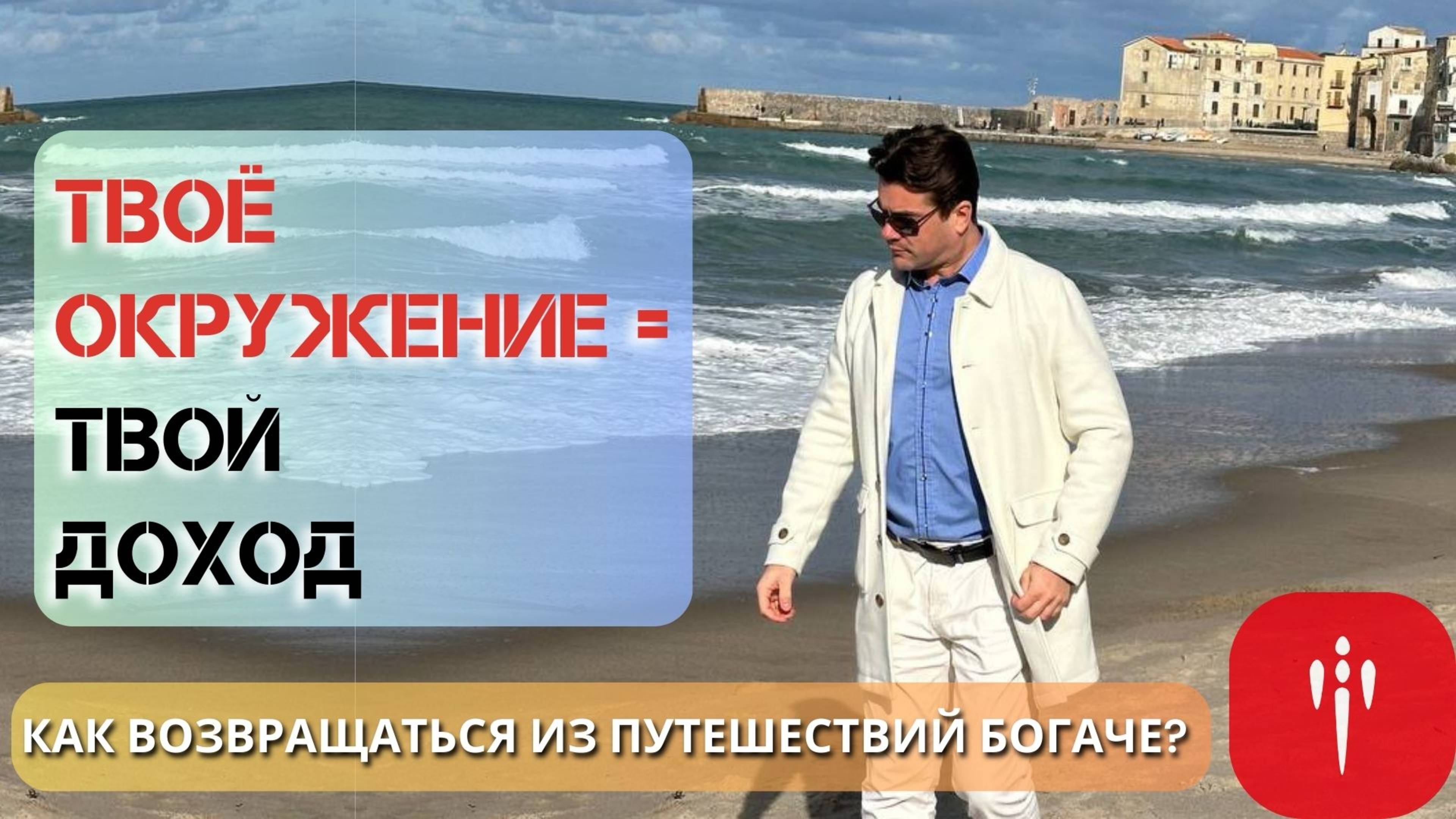 Отдых с доходом: Бизнес-ретрит который окупается связями. Апгрейд мышления в Клубе путешественников