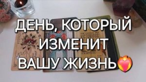 22 СЕНТЯБРЯ🍂МОЩНЫЙ ДЕНЬ ОСЕННЕГО РАВНОДЕНСТВИЯ✨️ Перемены на пороге...