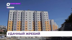 Жеребьевку 123 квартир для детей-сирот провели во Владивостоке