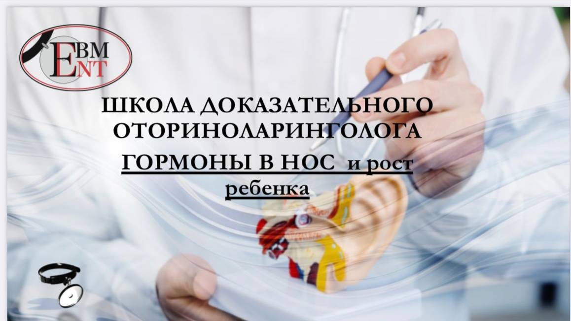 ИНГКС и рост ребенка