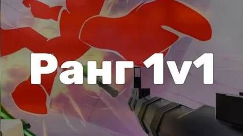 RIVALS / MaSTeR смотреть онлайн