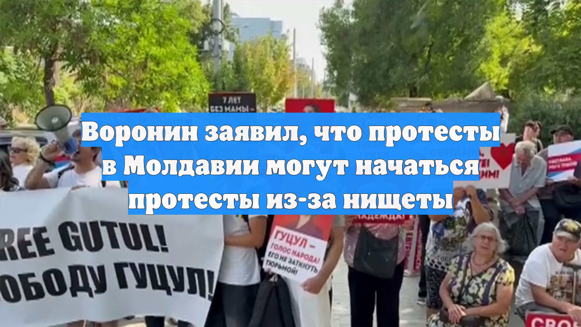 Воронин заявил, что протесты в Молдавии могут начаться протесты из-за нищеты