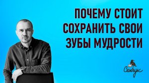 Почему не стоит вырывать зубы мудрости или лучше их сохранить? Феноменальная физиогномика
