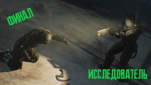 Cronos: The New Dawn Исследователь. Финальный босс