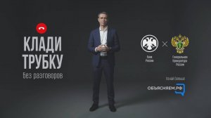 АНТИМОШЕННИЧЕСТВО Центробанк