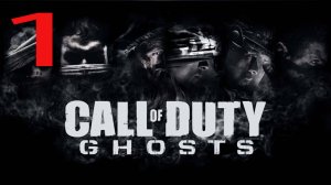 ПРОХОЖДЕНИЕ ИГРЫ Call of Duty: Ghosts ЧАСТЬ 1 ОДЕН