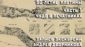 Экскурсия по Перервинской плотине часть 1