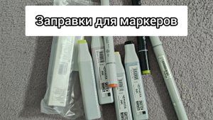 Распаковка забытого заказа с озон😳 Заправляю маркеры🙃