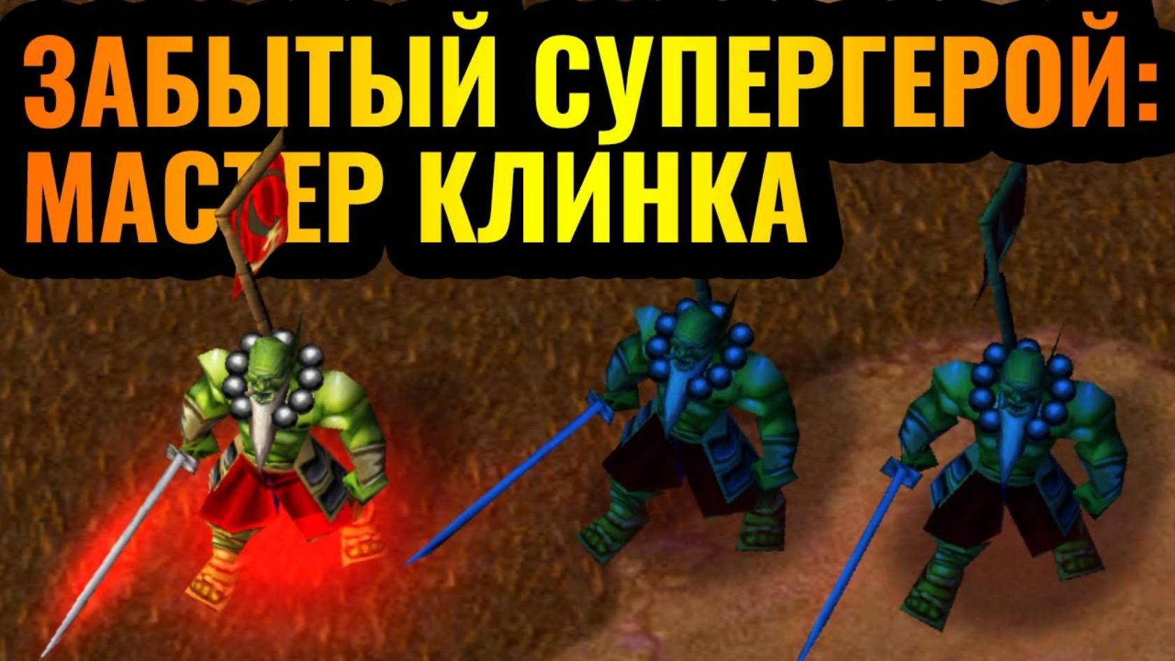 WARCRAFT 3 Refoged_ПРАВИЛЬНАЯ ОРДА_ Только Бугаи против Альянса в Warcraft 3 Reforged смотреть онлайн