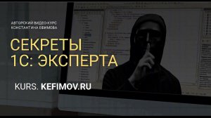 Секреты 1С Эксперта  06-02.  Виртуальные таблицы РН.