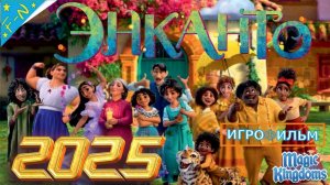 Энканто Дисней Полностью Прохождение Magic Kingdoms