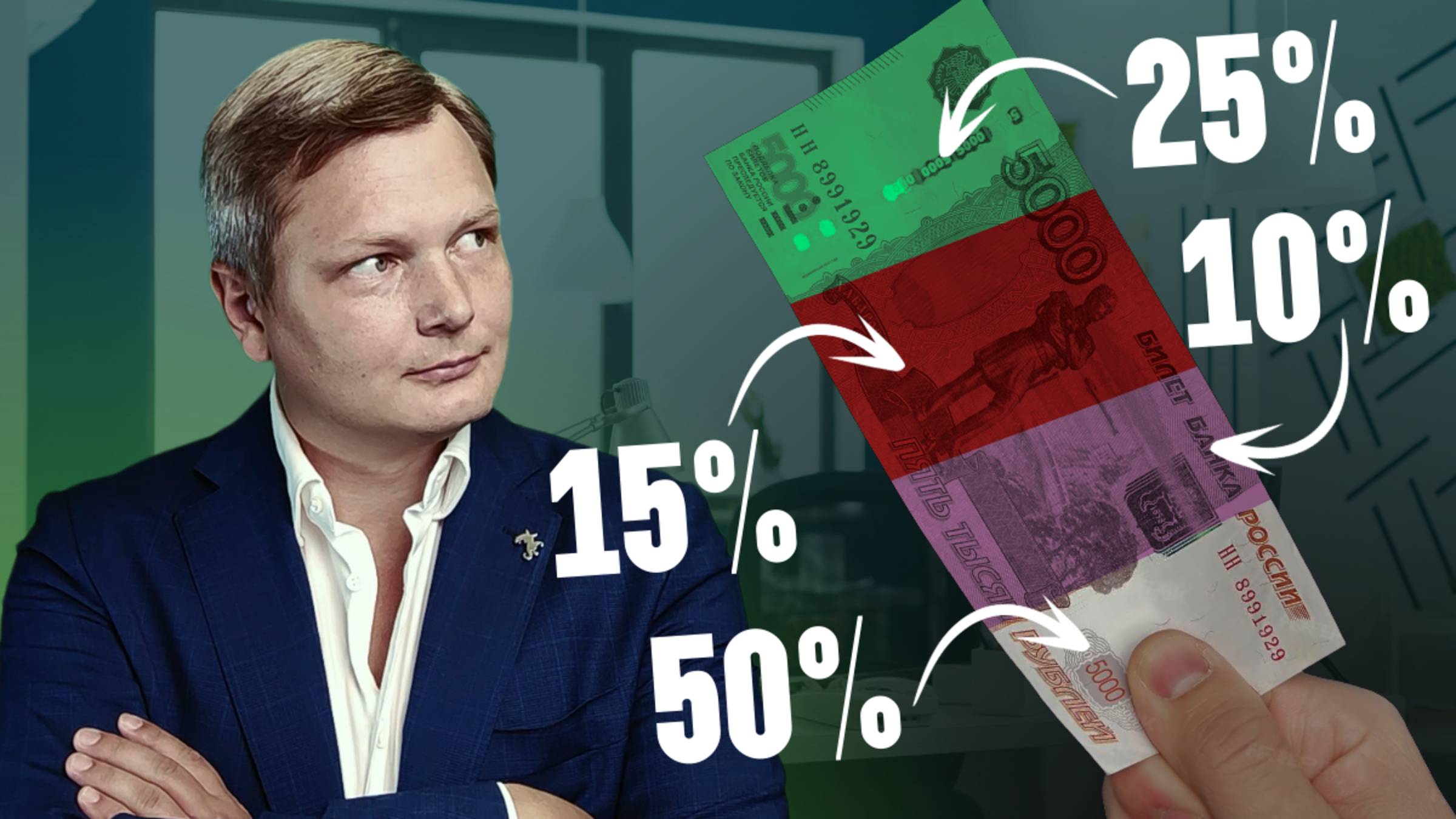 Управляй деньгами, как 1% Богатейших людей мира