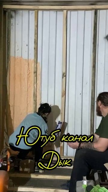 Утепление пенополеуретаном #утеплениеконтейнера #домизконтейнера смотреть онлайн