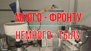 Много - фронту, немного - тылу