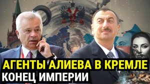 Западня для Алиева. Как президент Азербайджана потерял миллиарды