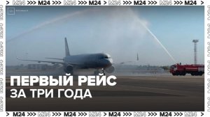 Первый за три года рейс из Москвы приземлился в аэропорту Краснодара - Москва 24