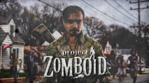 Новое начало ⋗︎ Project Zomboid ⋗︎ Прохождение #8