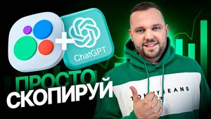 🤖Как продавать на Авито с помощью chatGPT? Готовые алгоритмы, фишки и секреты как найти клиентов