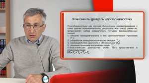 Песков В.П._Лк_Общие понятия психодиагностики