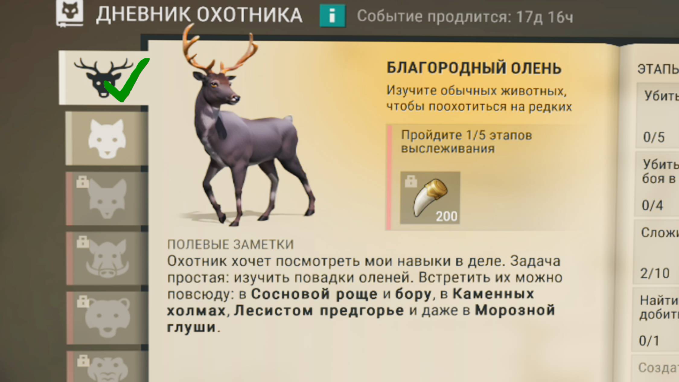 Первый трофей Благородный олень, охота в мире Last Day |Ласт Дей|  on Earth: Survival