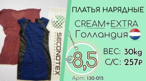 130-015 #2896 Платья нарядные Крем+Экстра Всесезон Голландия