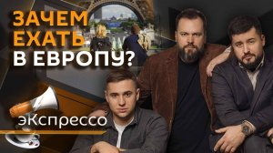 эКспрессо. Риторика Польши, шенген для россиян, безопасность детей и заготовки на зиму