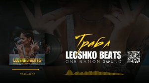 ТРАБЛ 🎧 (130 bpm) инструментал | бит | минус