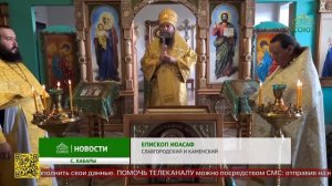 Правящий архиерей Славгородской епархии посетил Хабарский район Алтайского края