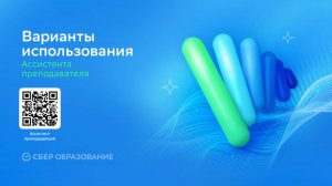 Варианты использования современных сервисов для педагогов