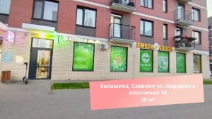 Аренда 30м², Балашиха, Народного ополчения 10