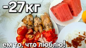 МИНУС 27 КИЛОГРАММ! ДОЛГОЖДАННЫЕ ЦИФРЫ НА ВЕСАХ.