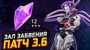 ЭТО БОЛЬНО! Гайд по прохождению 12 ЭТАЖА Зала забвения в Honkai Star Rail патч 3.6!