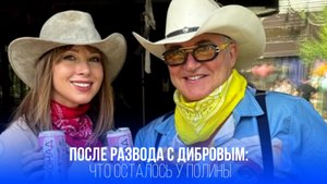 Полина Диброва раскрывает секрет брачного договора: какие выгоды она получила после развода?