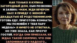 ИСТОРИИ ИЗ ЖИЗНИ/Мам, жди гостей, мы поживём у тебя пару недель/Аудиорассказы жизненные/Рассказ
