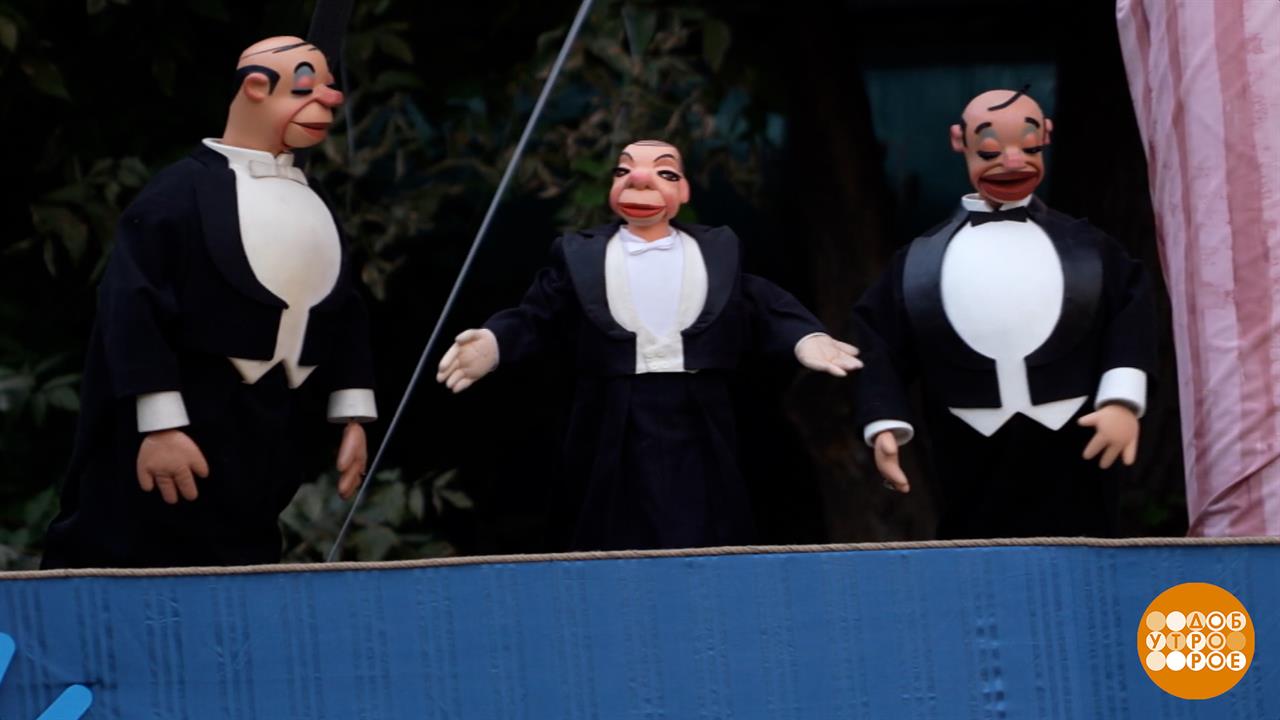 "Образцовфест": все куклы - в гости к нам! Доброе утро. Фрагмент выпуска от 17.09.2025