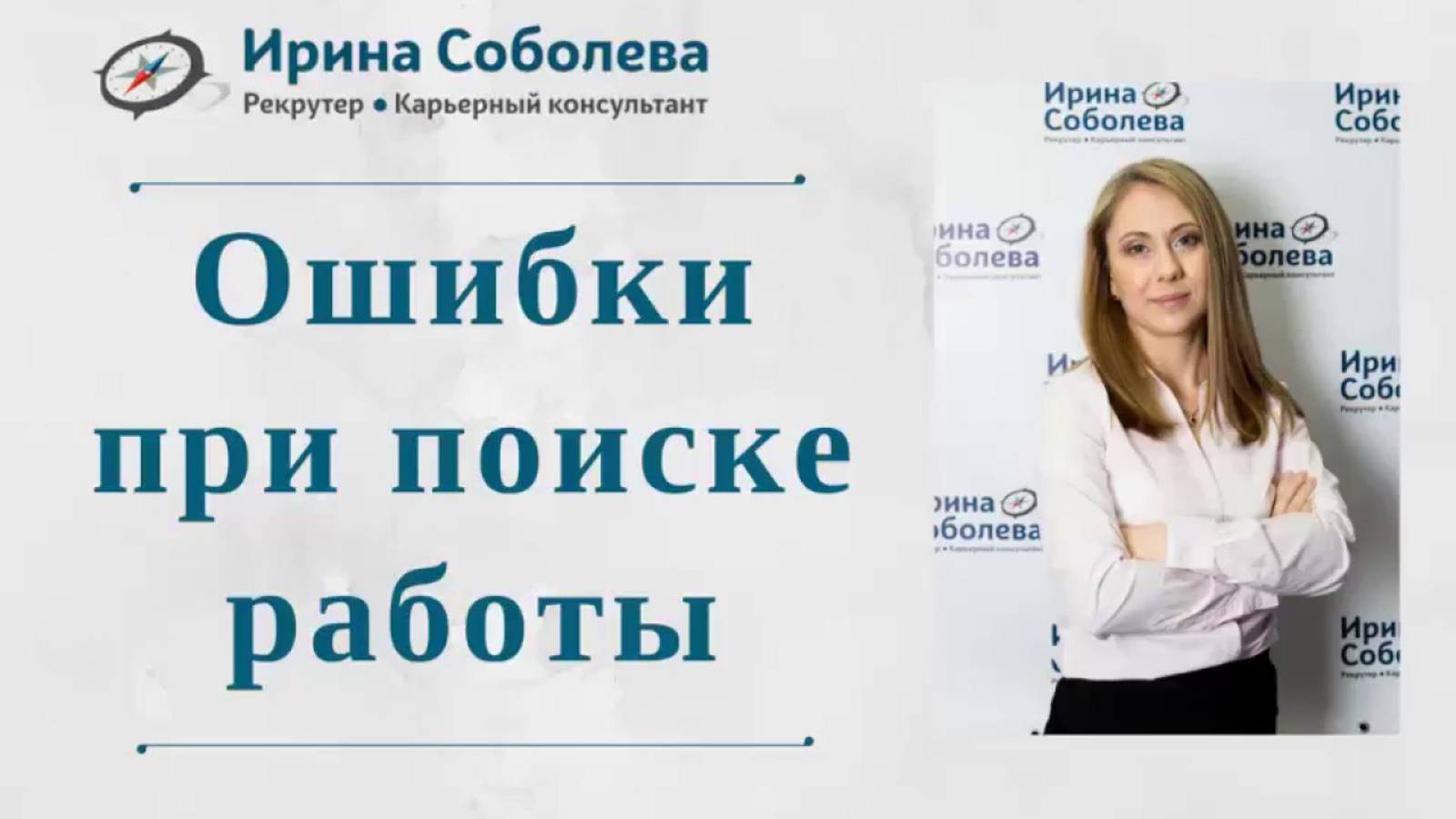 Ошибки при поиске работы