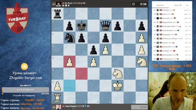 ТИТУЛЬНЫЙ_ВТОРНИК!_Играет_СЕРГЕЙ_ЖИГАЛКО_и_ТОПЫ_МИРА!_Шахматы_На (3)