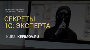 Секреты 1С Эксперта  06-01.  Регистры накопления.