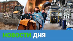 Клин. Новости дня 17.09.25